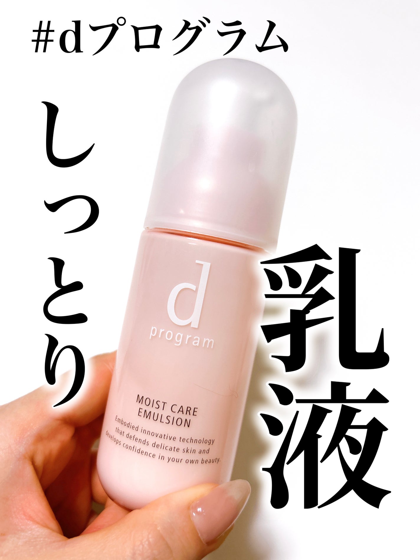 モイストケア エマルジョン MB/d プログラム/乳液を使ったクチコミ(1枚目)