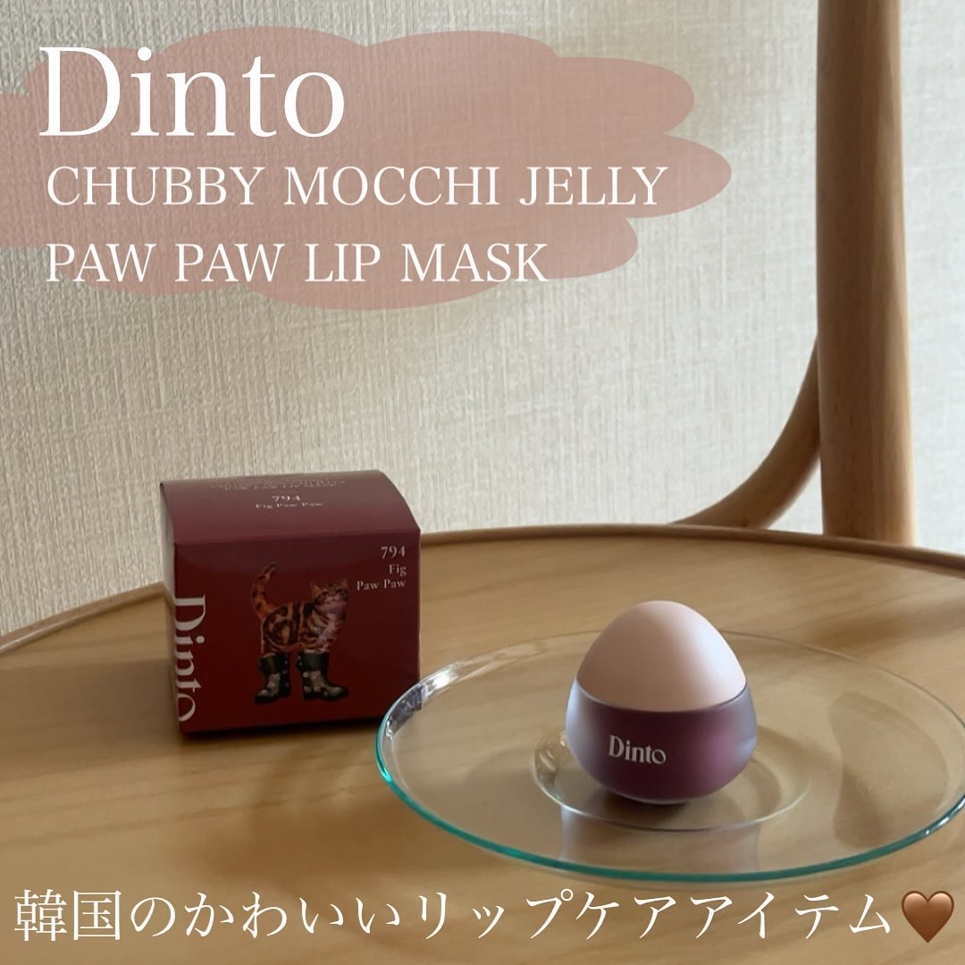 チャビもちゼリーパウパウリップマスク/Dinto/リップマスクを使ったクチコミ（2枚目）