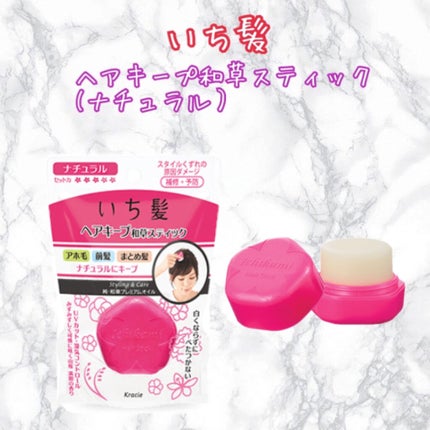 ヘアキープ和草スティック(ナチュラル)/いち髪/ヘアバームを使ったクチコミ(1枚目)
