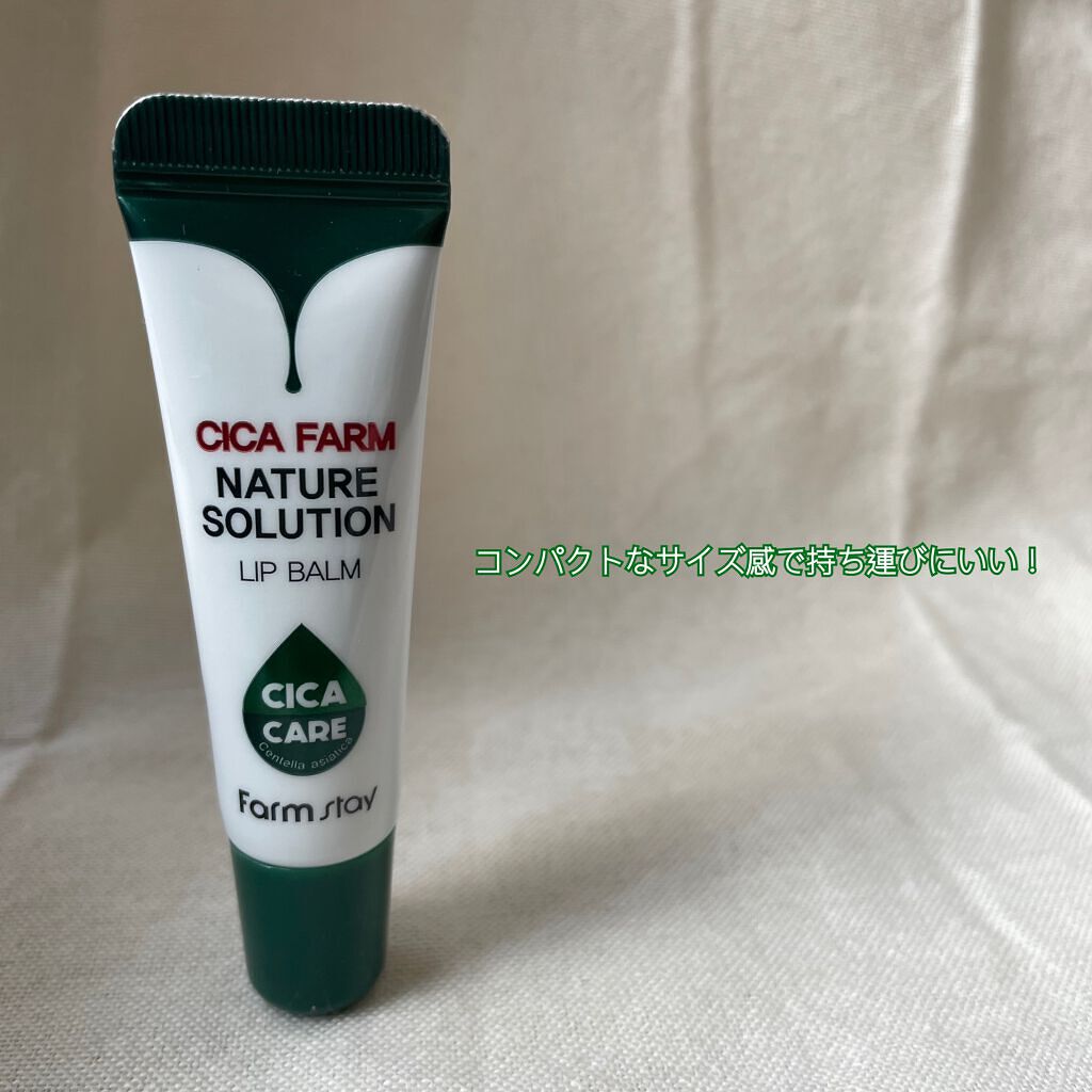 ファームステイシカファームネイチャーソリューションリップバーム/Farmstay/リップバームを使ったクチコミ（2枚目）