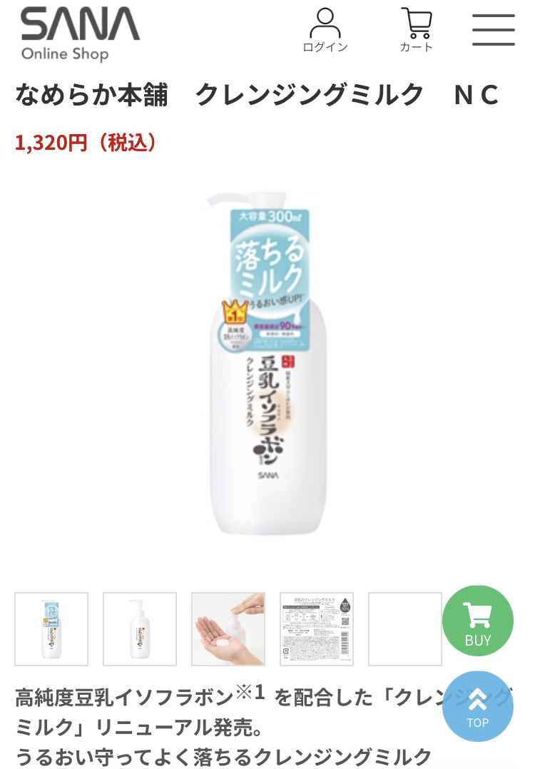 クレンジングミルク NC/なめらか本舗/ミルククレンジングを使ったクチコミ（2枚目）