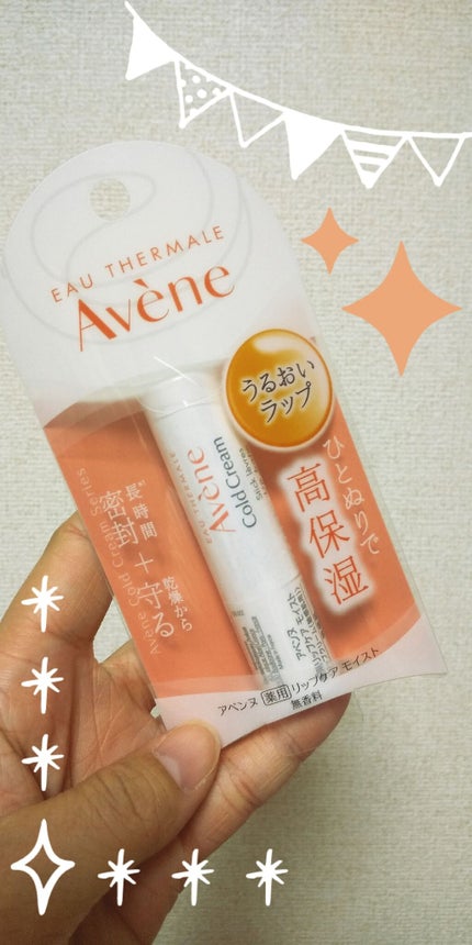 薬用リップケア モイスト <医薬部外品>/アベンヌ/リップクリームを使ったクチコミ(1枚目)