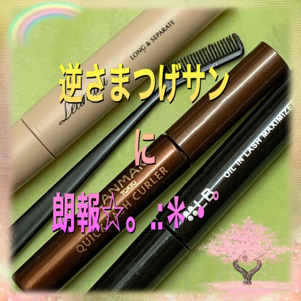 パーマネントカール マスカラ F（ロング） 01 ブラック/FASIO/マスカラを使ったクチコミ（1枚目）