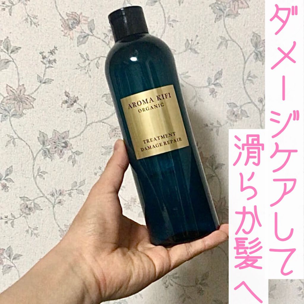 オーガニック シャンプー/トリートメント<ダメージリペア>/AROMA KIFI/シャンプー・コンディショナーを使ったクチコミ(1枚目)