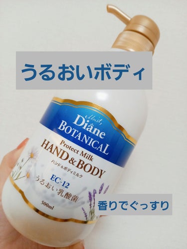 バーベナ&ハニーの香り/ハンド&ボディミルク 500ml/ダイアン/ボディミルクを使ったクチコミ（1枚目）