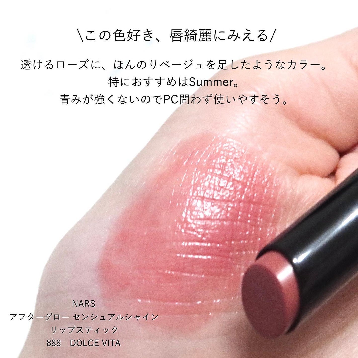 アフターグロー センシュアルシャイン リップスティック/NARS/口紅を使ったクチコミ(3枚目)