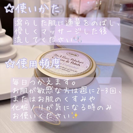 フェイスポリッシャー リラクシング(ラベンダー)/SABON/スクラブ・ゴマージュを使ったクチコミ(6枚目)