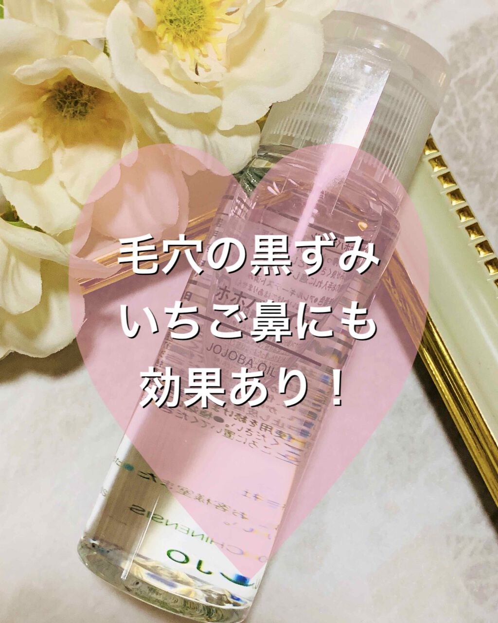 ホホバオイル|無印良品の効果に関する口コミ「 無印良品 ホホバオイル ..」 by ひろろん (混合肌) LIPS ホホバオイル|無印良品の効果に関する口コミ「 無印良品 ホホバオイル ..」 by ひろろん (混合肌) LIPS