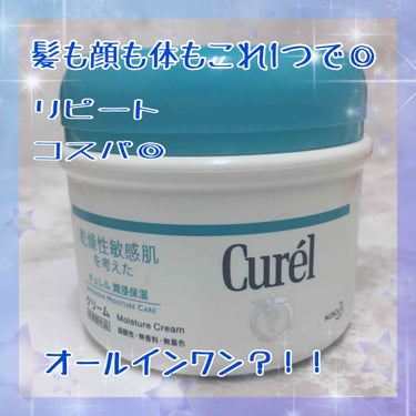 キュレル クリームF 顔・からだ用

疲れて面倒な時、顔も体も髪もお風呂上がりにこれだけでトラブルなしで保湿してくれるので重宝してるクリームです。
リピートしてるクリームは、肌が柔らかくなるアンブリオリ