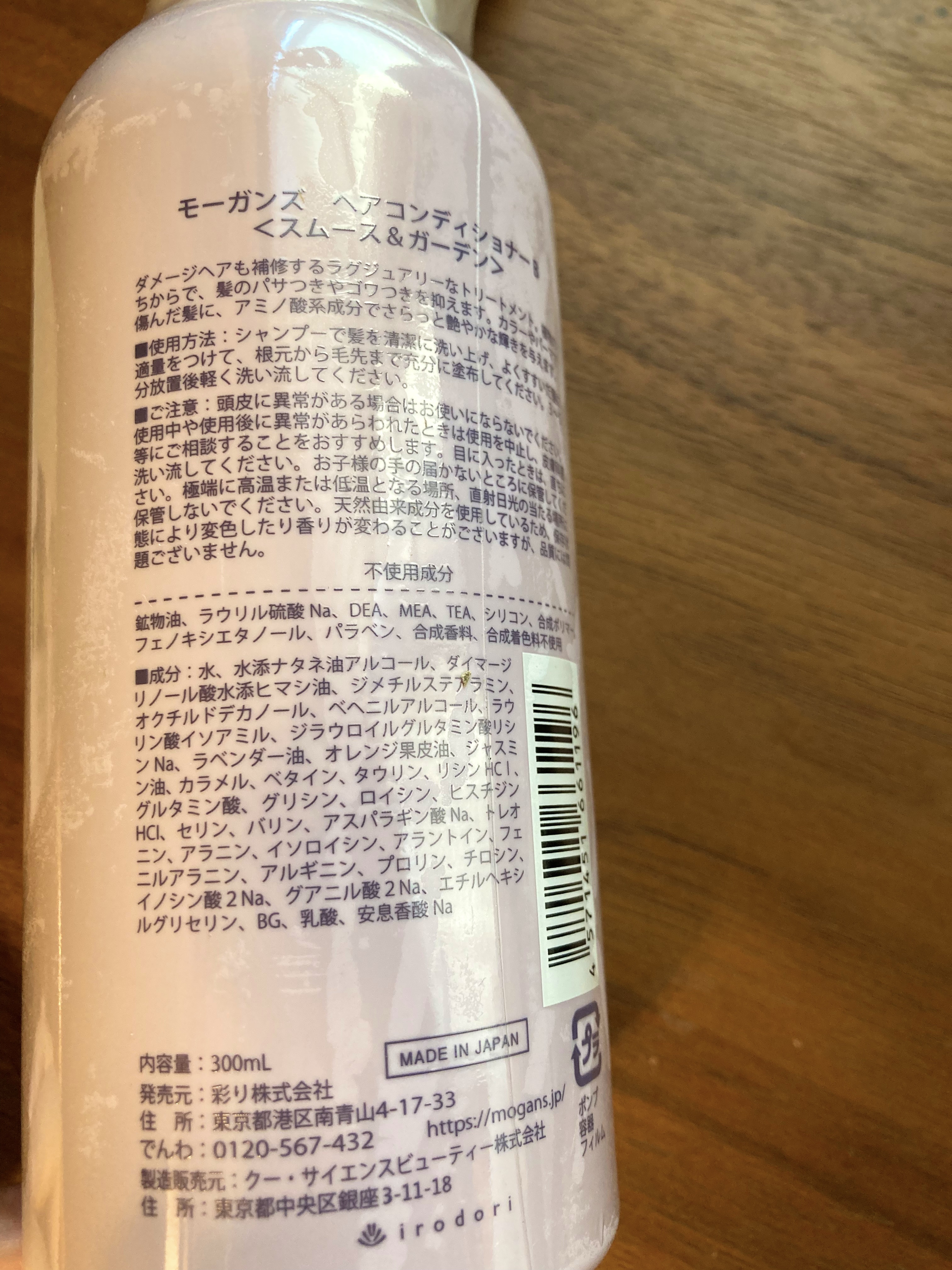 ノンシリコン アミノ酸 シャンプー/コンディショナー 衣薫（ころもかおる） コンディショナー【旧】/MOGANS/市販シャンプーを使ったクチコミ（2枚目）