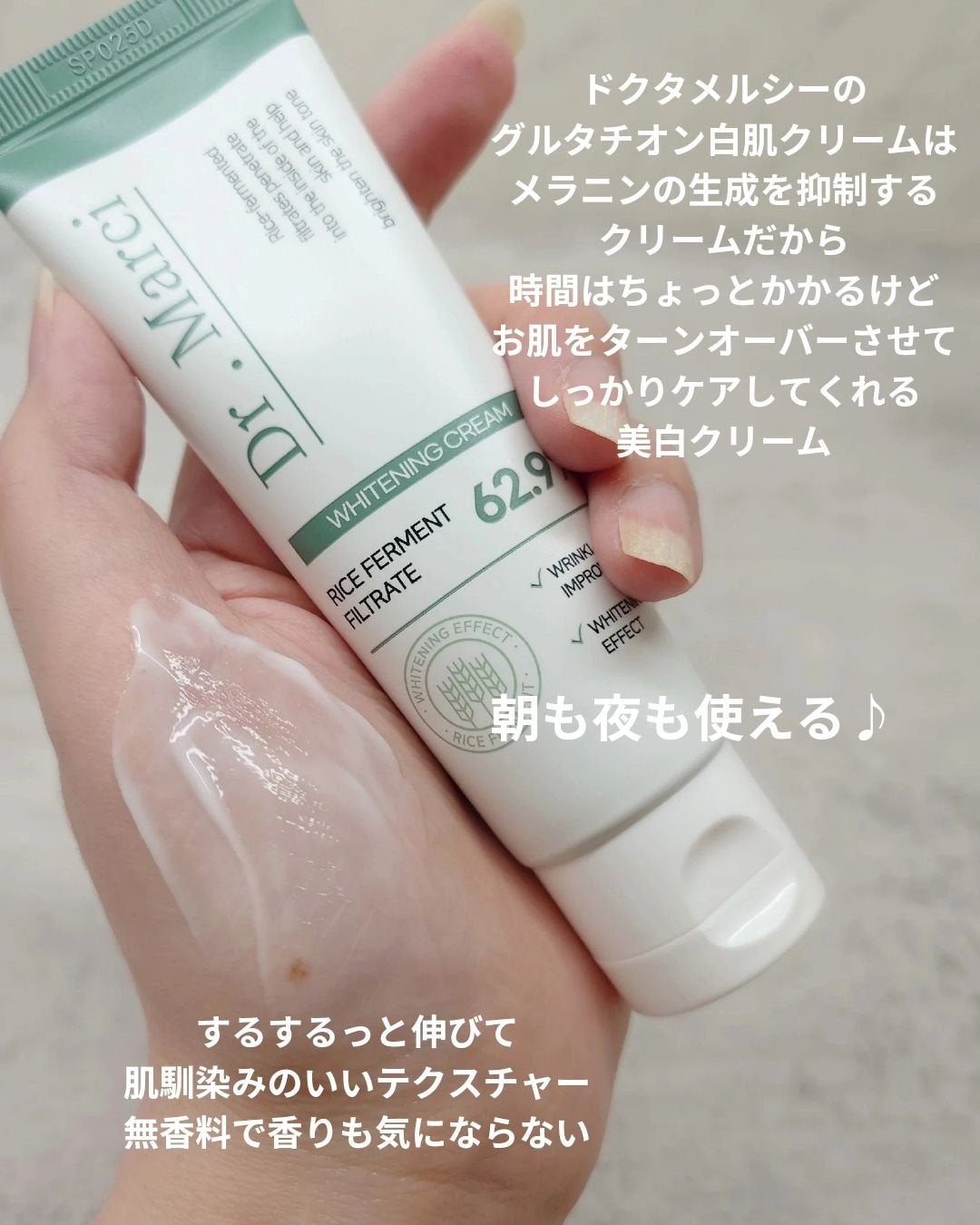 ドクターマルシー グルタチオン 米発酵 光彩 着色 ホワイトニングクリーム/ドクターマルシー/フェイスクリームを使ったクチコミ(3枚目)