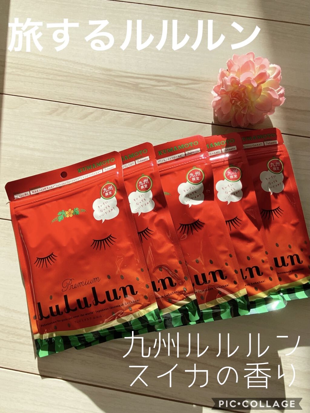 九州ルルルン（スイカの香り）/ルルルン/シートマスク・パックを使ったクチコミ（1枚目）