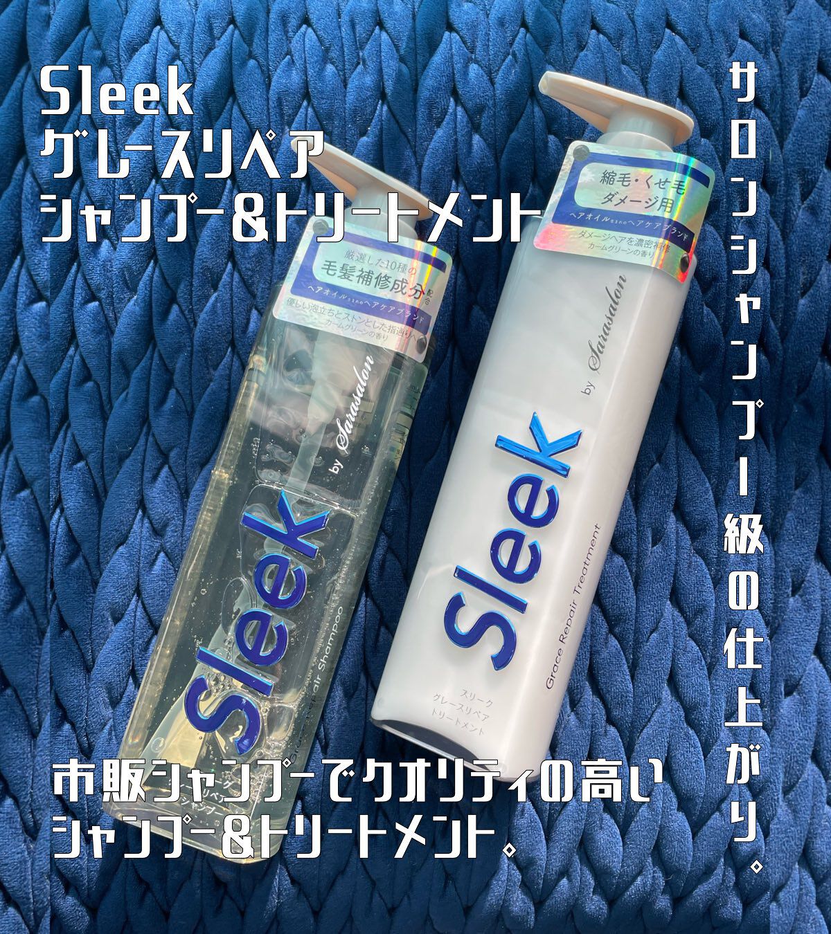 サロン並みの成分構成と使い心地が良い安定感のあるシャントリ🫶
──────────── 

■今回のレビュー品
スリーク
グレースリペアシャンプー／トリートメント
■私の基本情報/ブルベ夏、オイリー(時々混合) 

フォロー歓迎🌱いいね