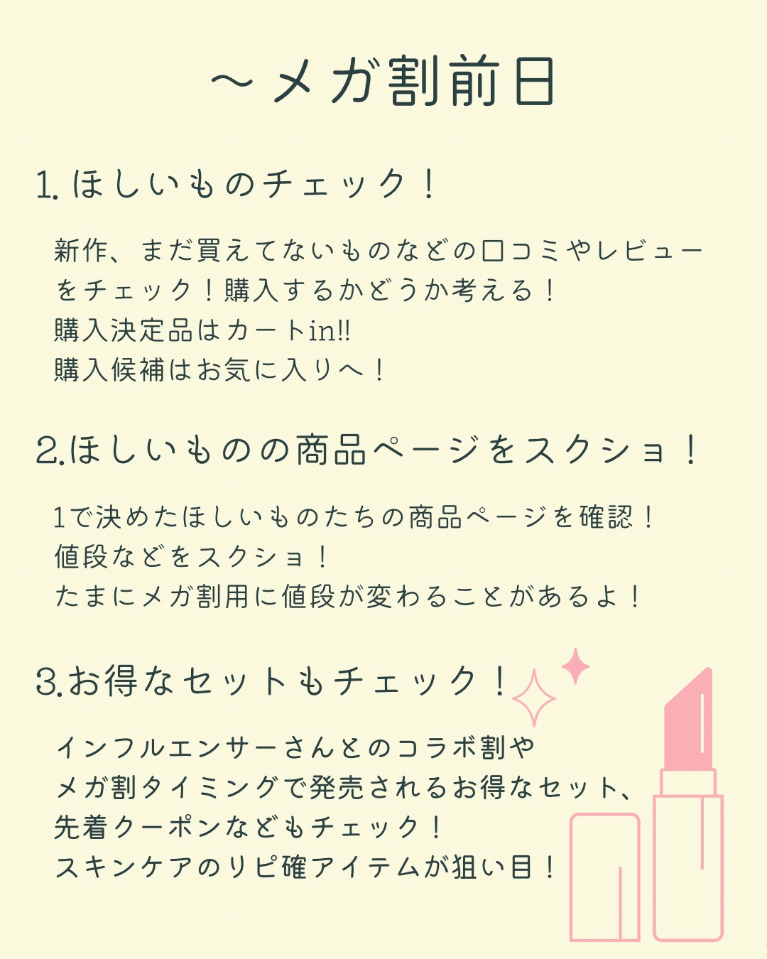 yuka@16TPC®︎コスメアドバイザー💫フォロバ on LIPS 「決済する時はメガ割クーポンがつかなかったものを決済から外して次..」(2枚目)