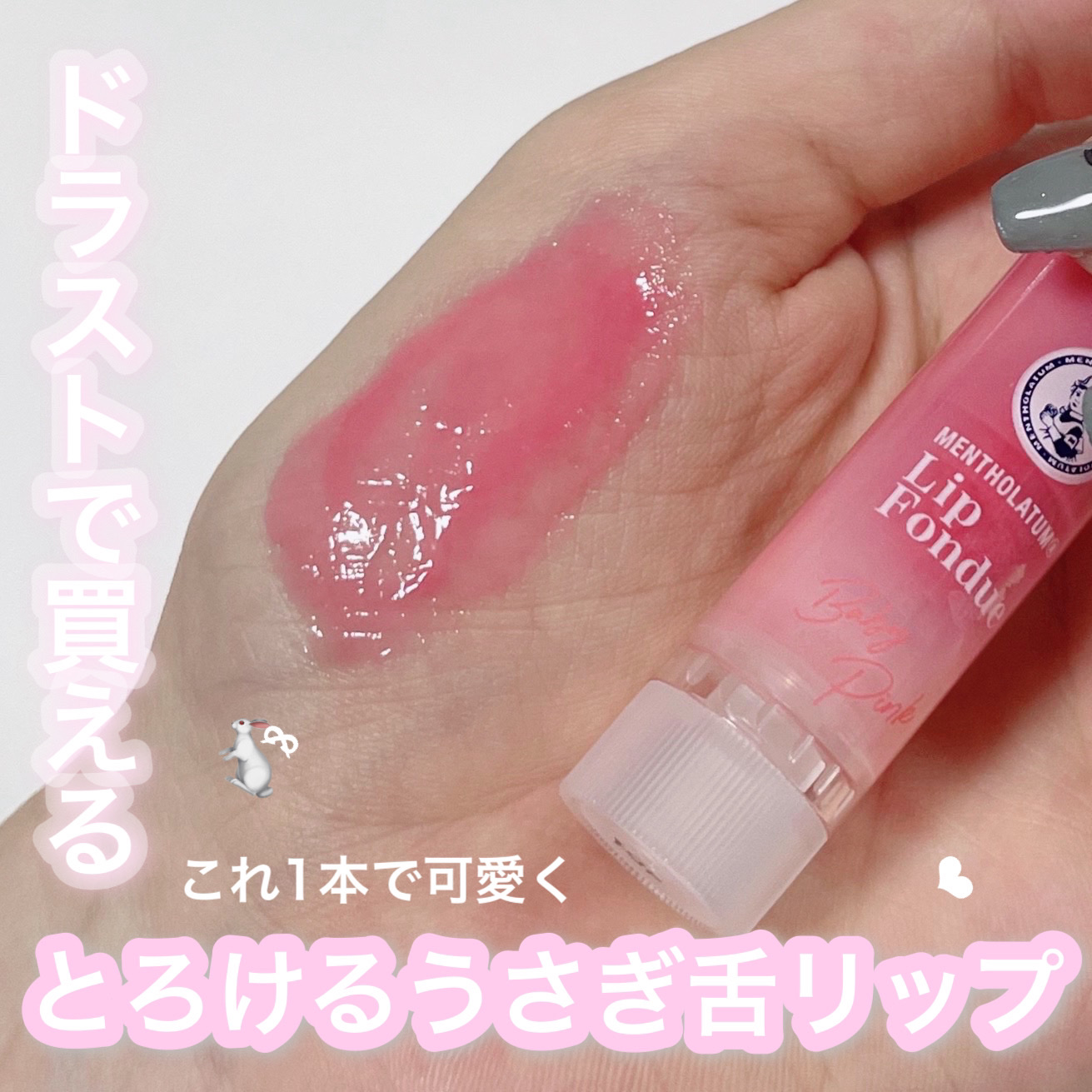 メンソレータム リップフォンデュ/メンソレータム/リッププランパーを使ったクチコミ（1枚目）