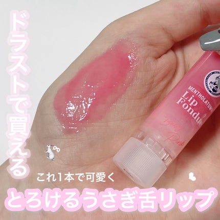 メンソレータム リップフォンデュ/メンソレータム/リップバームを使ったクチコミ(1枚目)