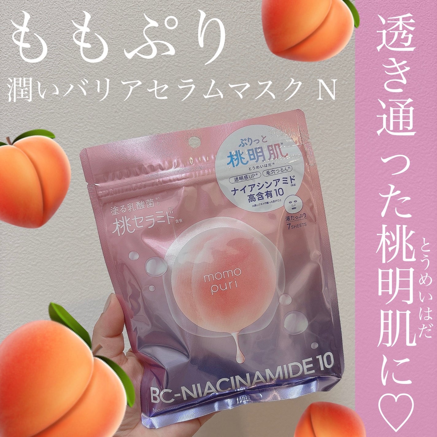 潤いバリアセラムマスク N/ももぷり/シートマスク・パックを使ったクチコミ(1枚目)