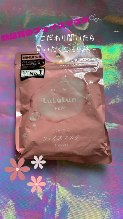 ルルルンピュア エブリーズ/ルルルン/シートマスク・パックを使ったクチコミ(1枚目)
