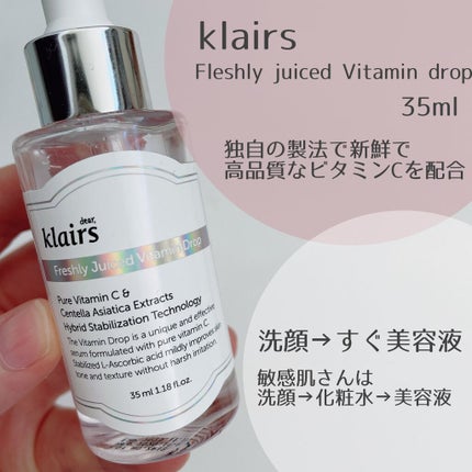 フレッシュリージュースドビタミンドロップ(35ml)/Klairs/美容液を使ったクチコミ(2枚目)