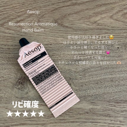 アンドラム アロマティック ハンドバーム/Aesop/ハンドクリームを使ったクチコミ(7枚目)