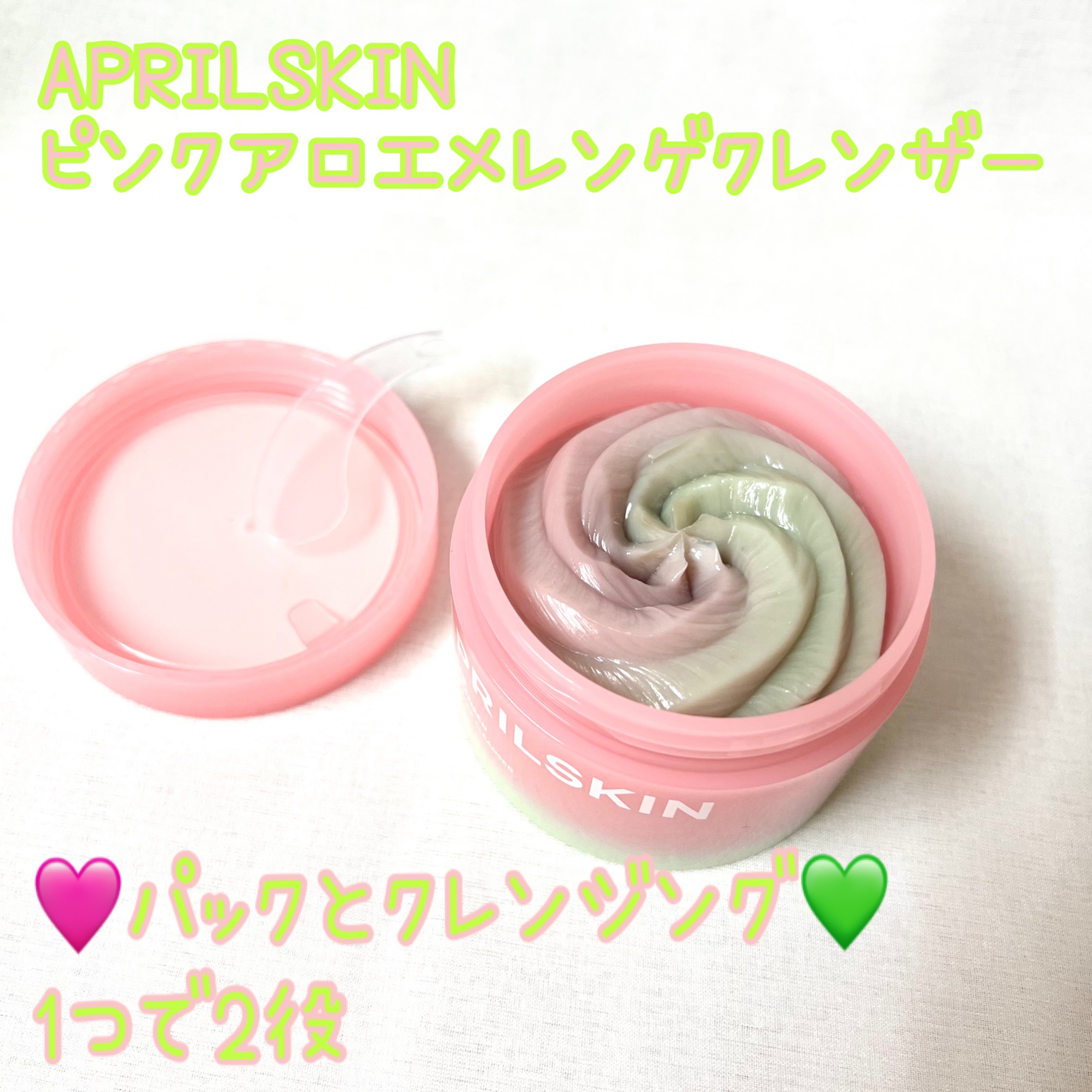 ピンクアロエメレンゲクレンザー/APRILSKIN/その他洗顔料を使ったクチコミ（1枚目）