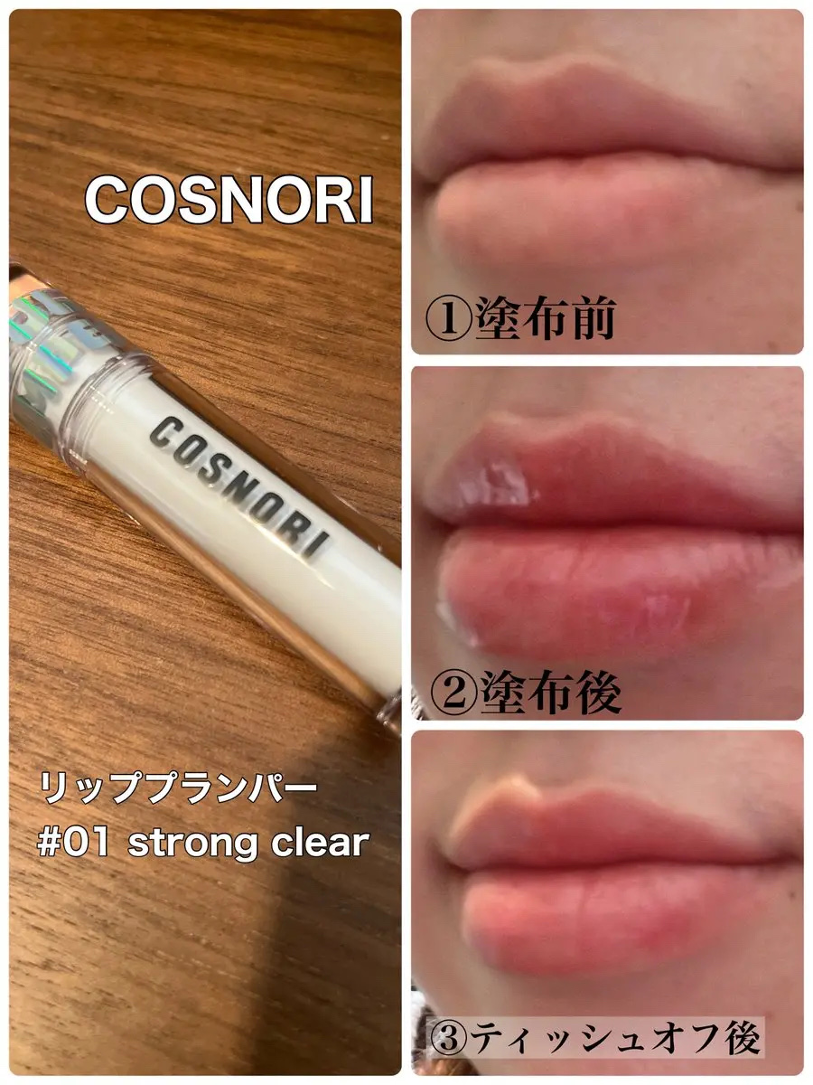 ウォーターフルリッププランパー/COSNORI/リッププランパーを使ったクチコミ（2枚目）