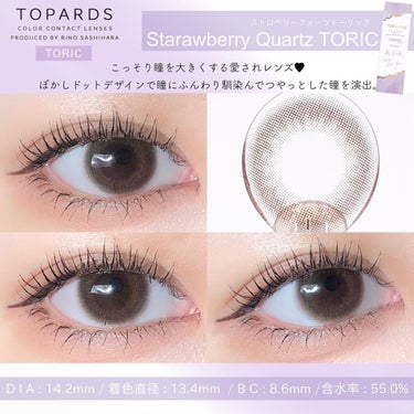 TOPARS TORIC 1day/TOPARDS/ワンデー（１DAY）カラコンを使ったクチコミ（6枚目）