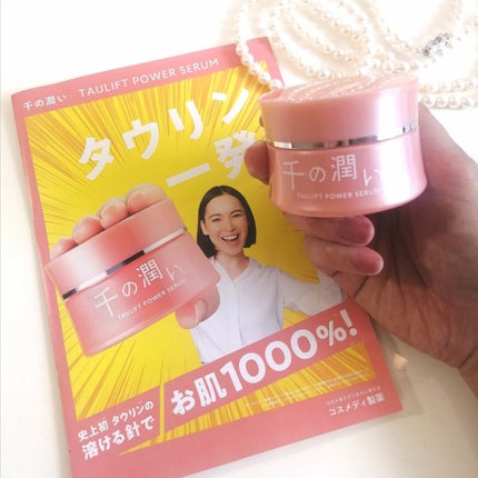 タウリフトパワーセラム/千の潤い/美容液を使ったクチコミ(4枚目)