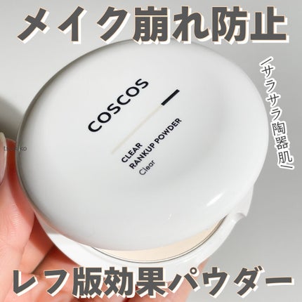 クリアランクアップパウダー/COSCOS/プレストパウダーを使ったクチコミ(1枚目)