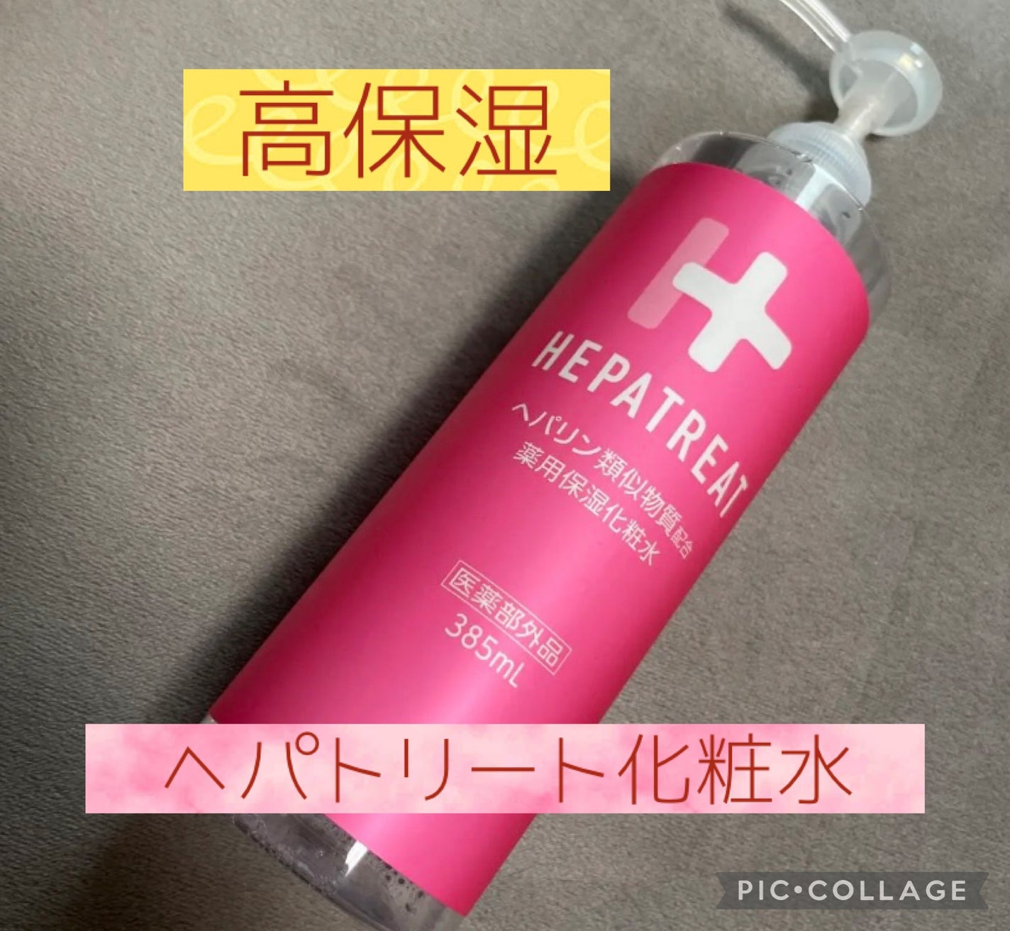 ヘパトリート 薬用保湿化粧水/ゼトックスタイル/化粧水を使ったクチコミ(1枚目)