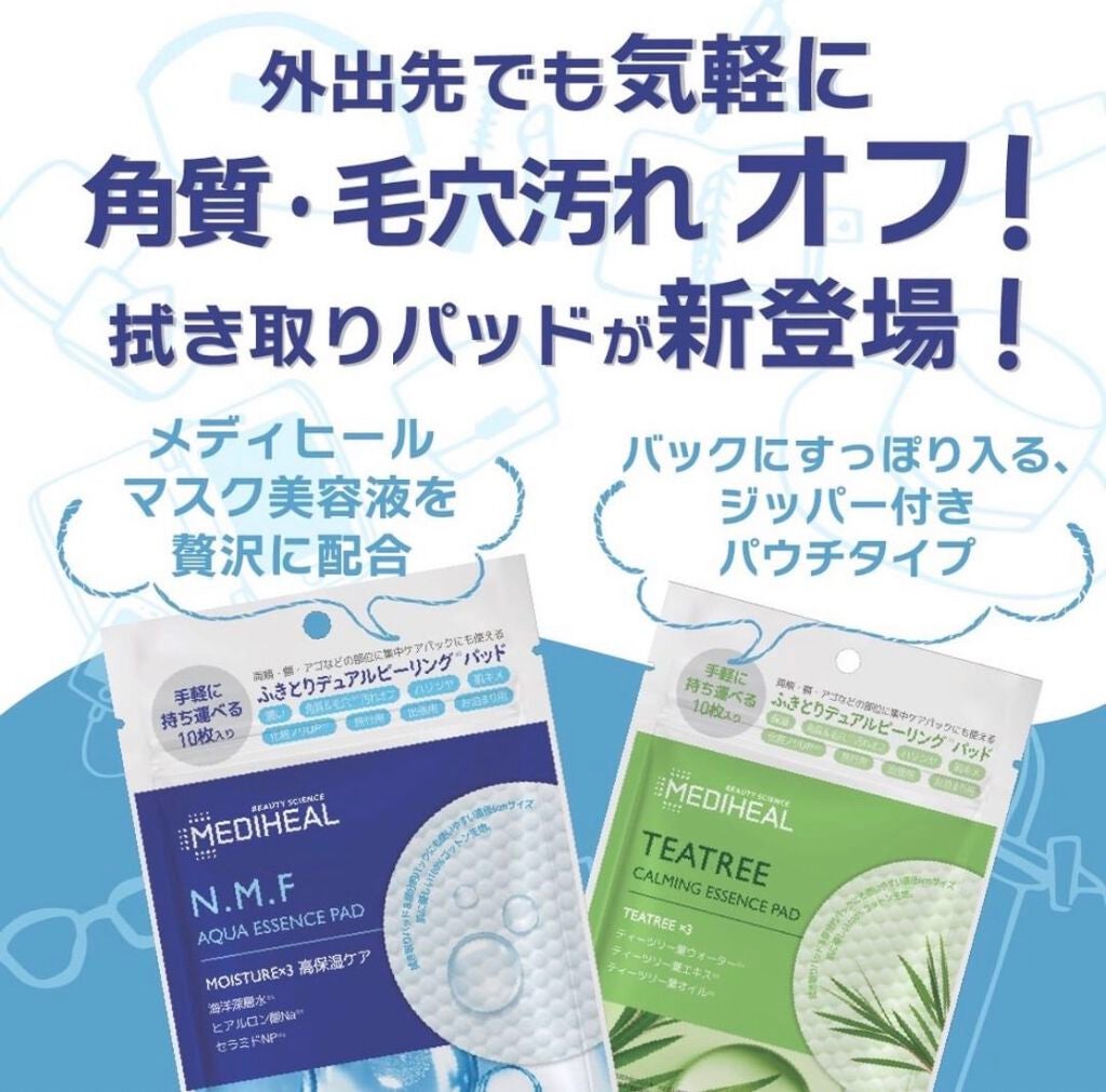 【公式】MEDIHEAL(メディヒール) on LIPS 「人気【N.M.F】&【ティーツリー】拭き取りパッドから持ち運び..」(1枚目)