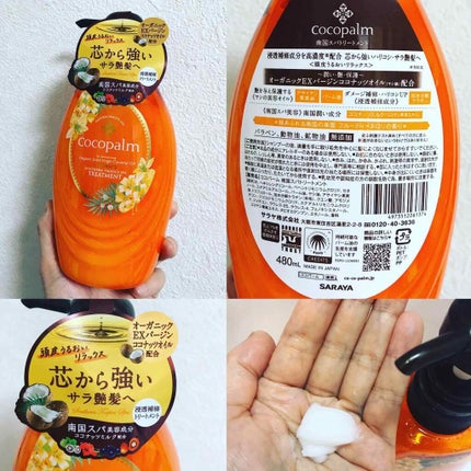 南国スパシャンプー/トリートメント/Cocopalm(ココパーム)/市販シャンプーを使ったクチコミ(3枚目)