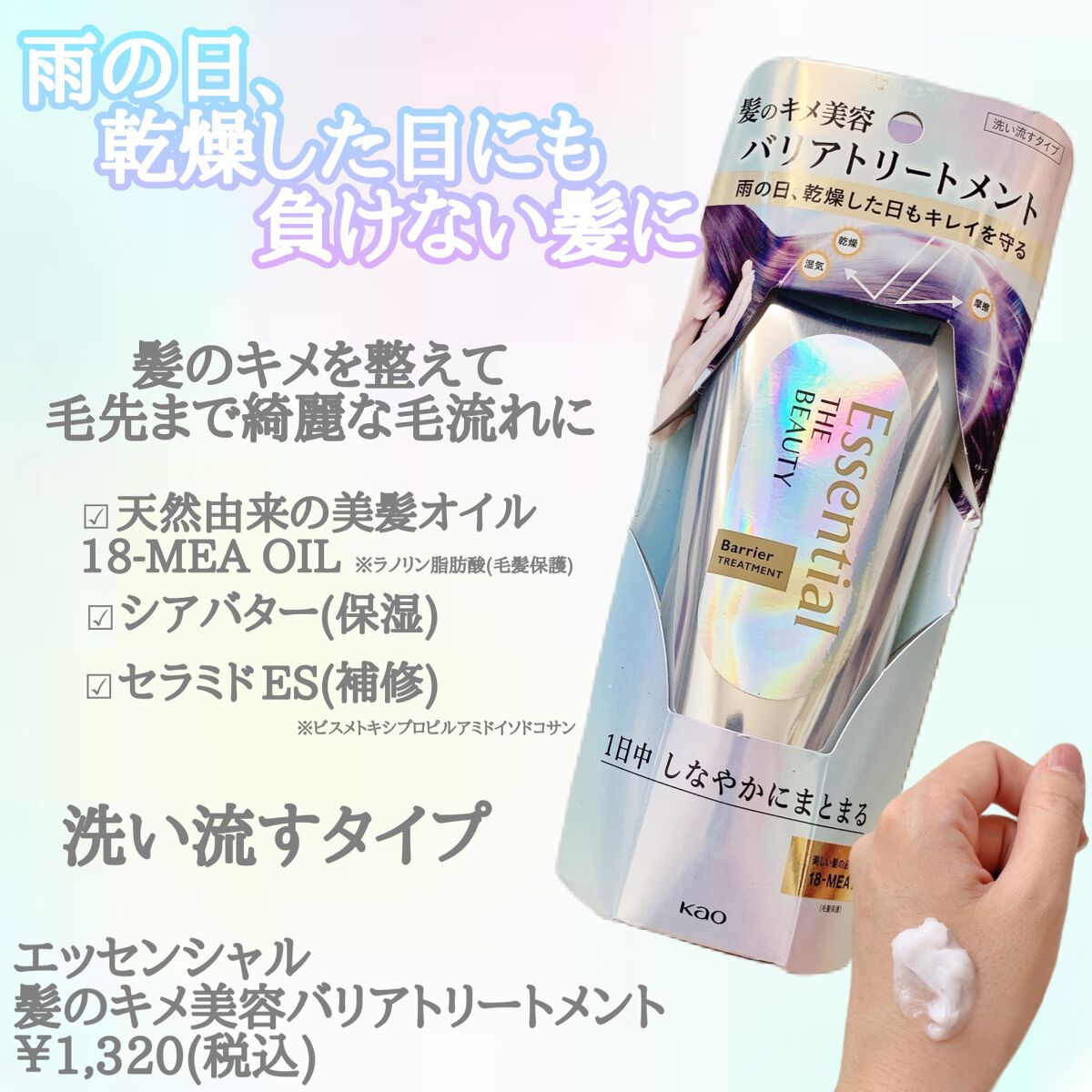 髪のキメ美容バリアトリートメント/エッセンシャル/洗い流すヘアトリートメントを使ったクチコミ(2枚目)