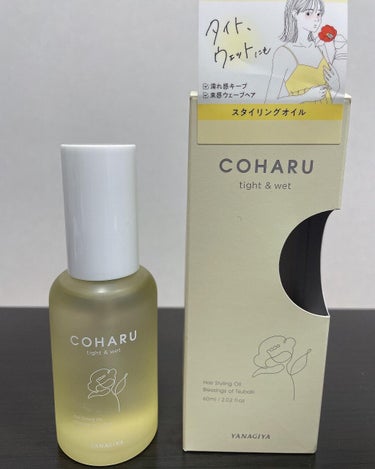 スタイリングオイル＜タイト&ウェット＞/COHARU/ヘアオイルを使ったクチコミ（1枚目）