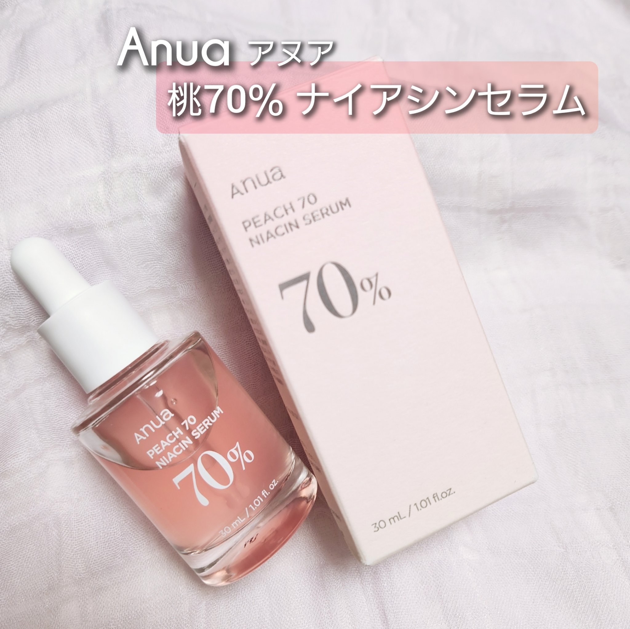 桃70%ナイアシンセラム/Anua/美容液を使ったクチコミ（1枚目）