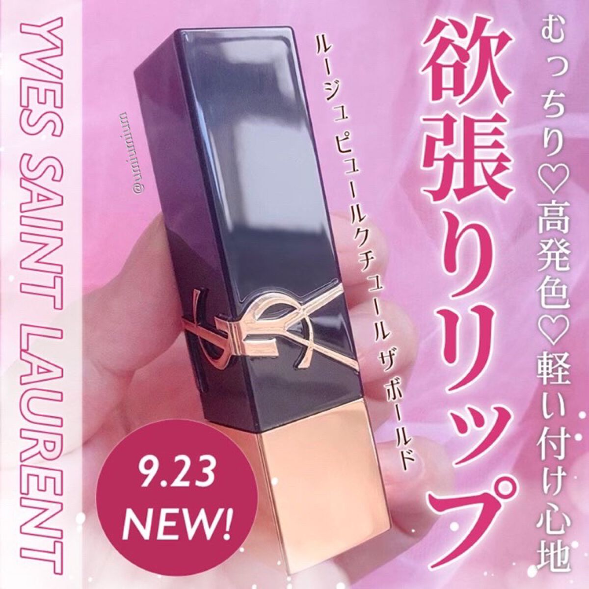 ルージュ ピュールクチュール ザ ボールド/YVES SAINT LAURENT BEAUTE/口紅を使ったクチコミ(1枚目)