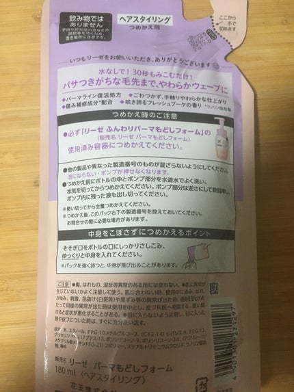 リーゼ ふんわりパーマもどしフォーム/リーゼ/ヘアムースを使ったクチコミ(2枚目)