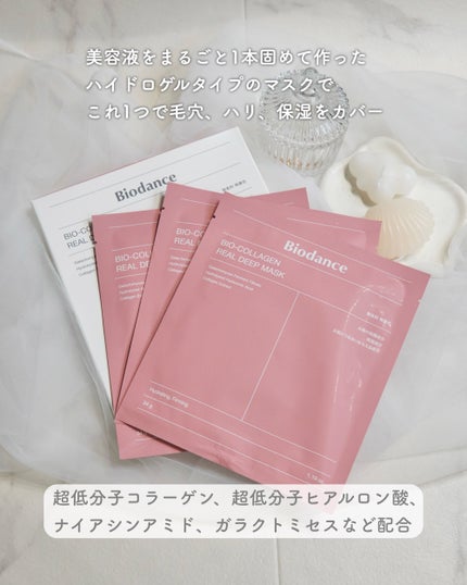 バイオコラーゲンリアルディープマスク/Biodance/シートマスク・パックを使ったクチコミ(4枚目)