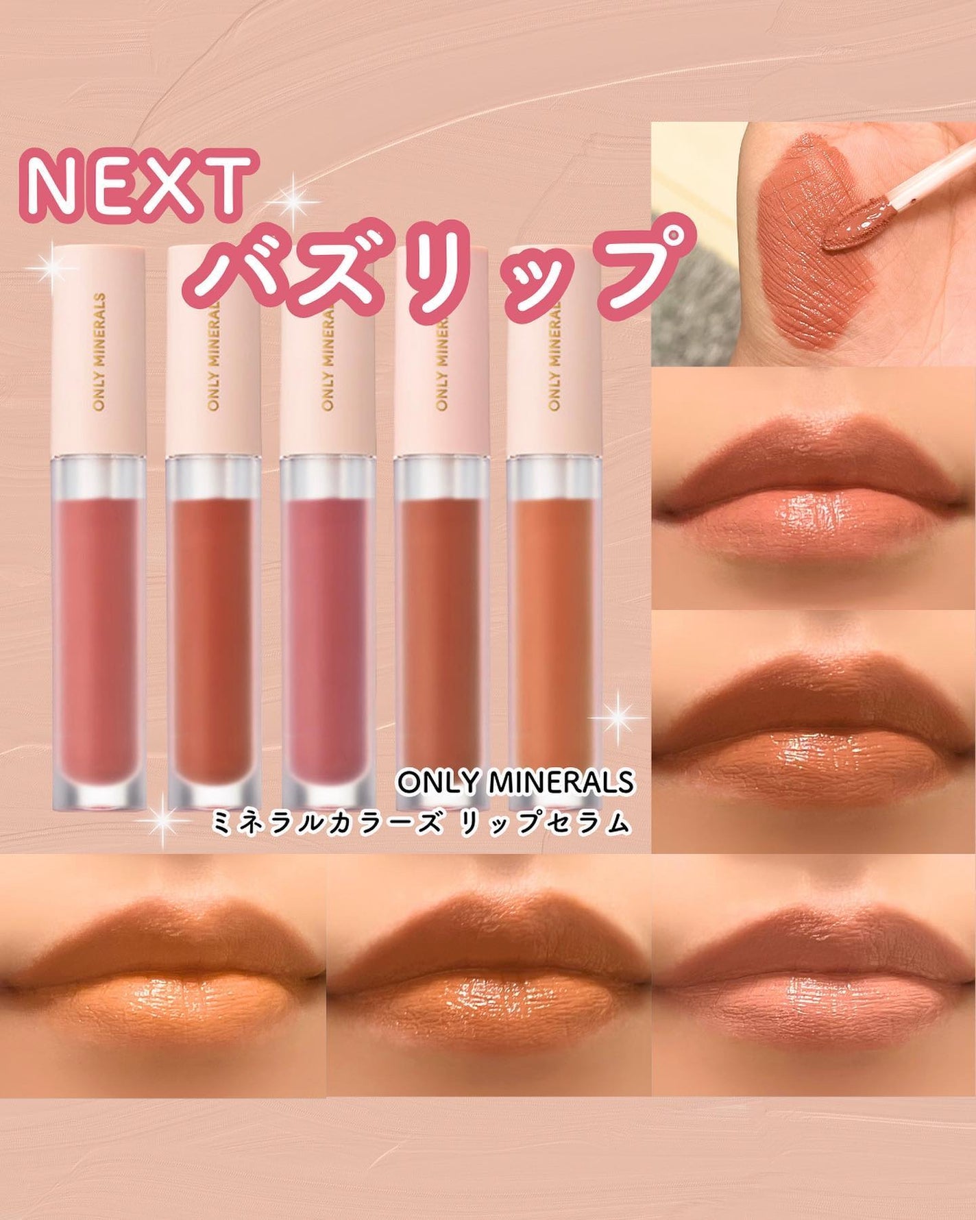 ミネラルカラーズ リップセラム/ONLY MINERALS/口紅を使ったクチコミ(1枚目)