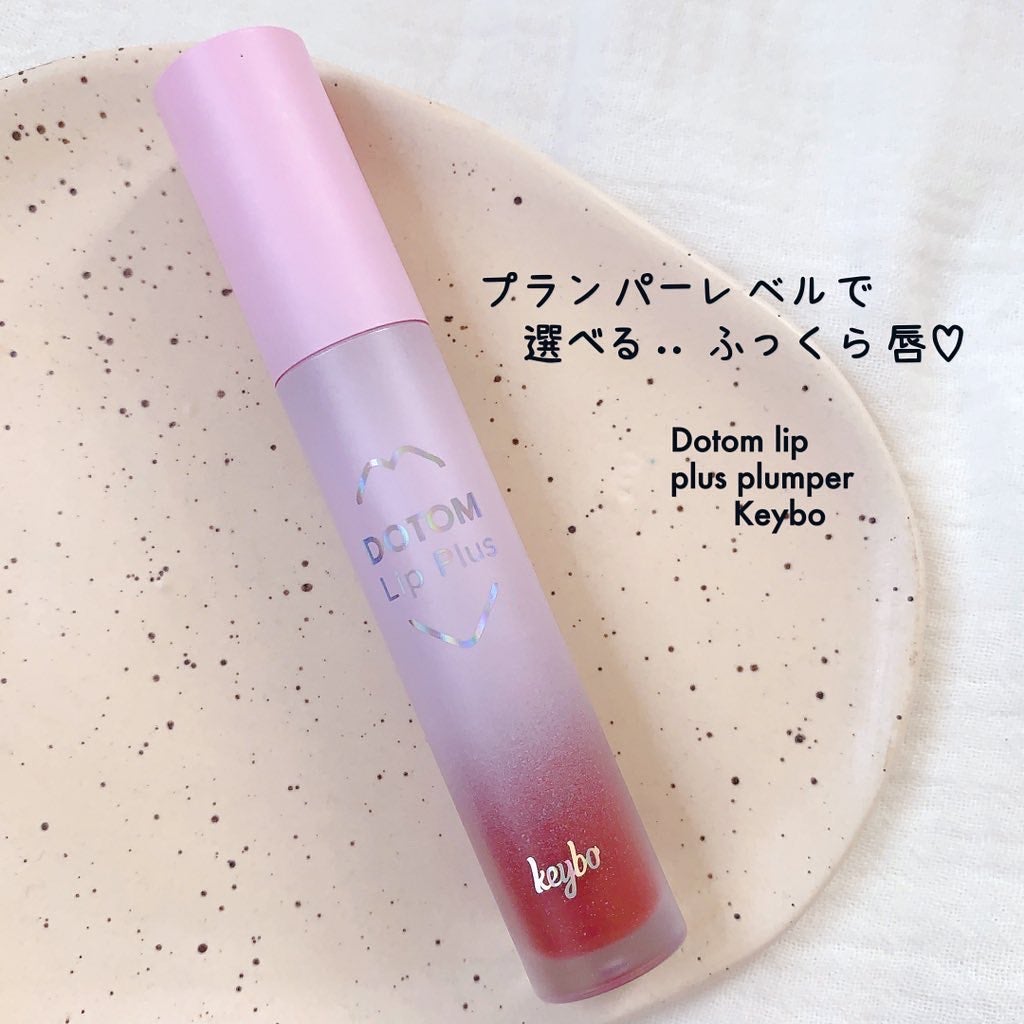 ドトムリッププラスプランパー/keybo/リッププランパーを使ったクチコミ(1枚目)