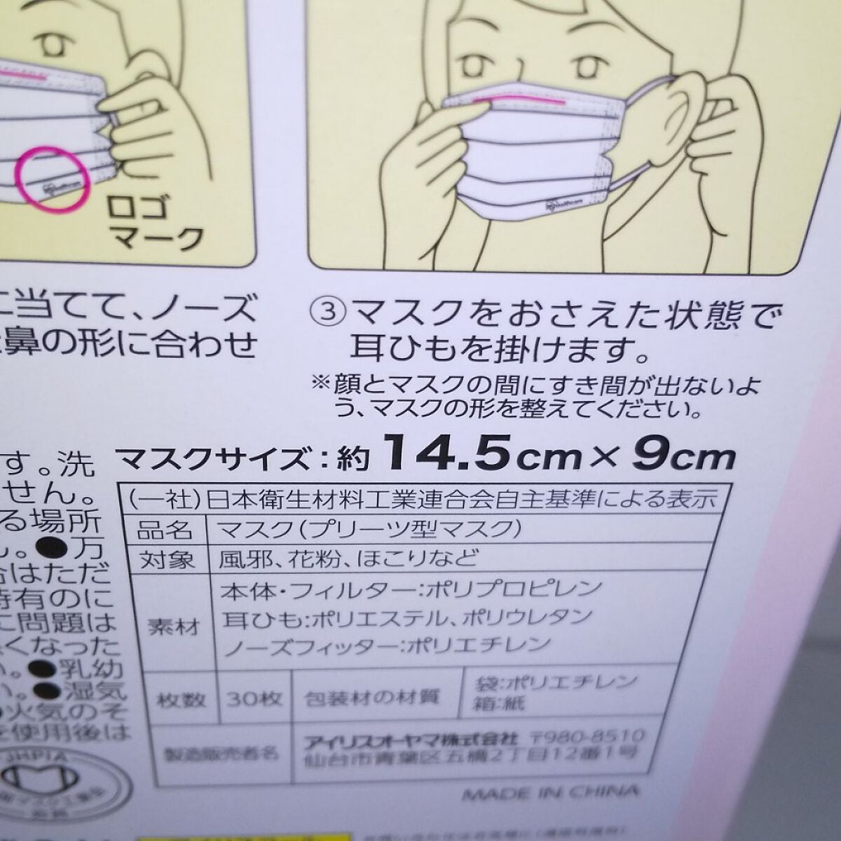 ディスポーザブルマスク プリーツ型マスク/アイリスオーヤマ/マスクを使ったクチコミ(4枚目)