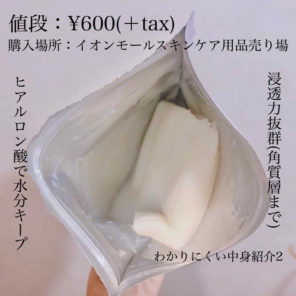 ホワイトマスクN/透明白肌/シートマスク・パックを使ったクチコミ(2枚目)