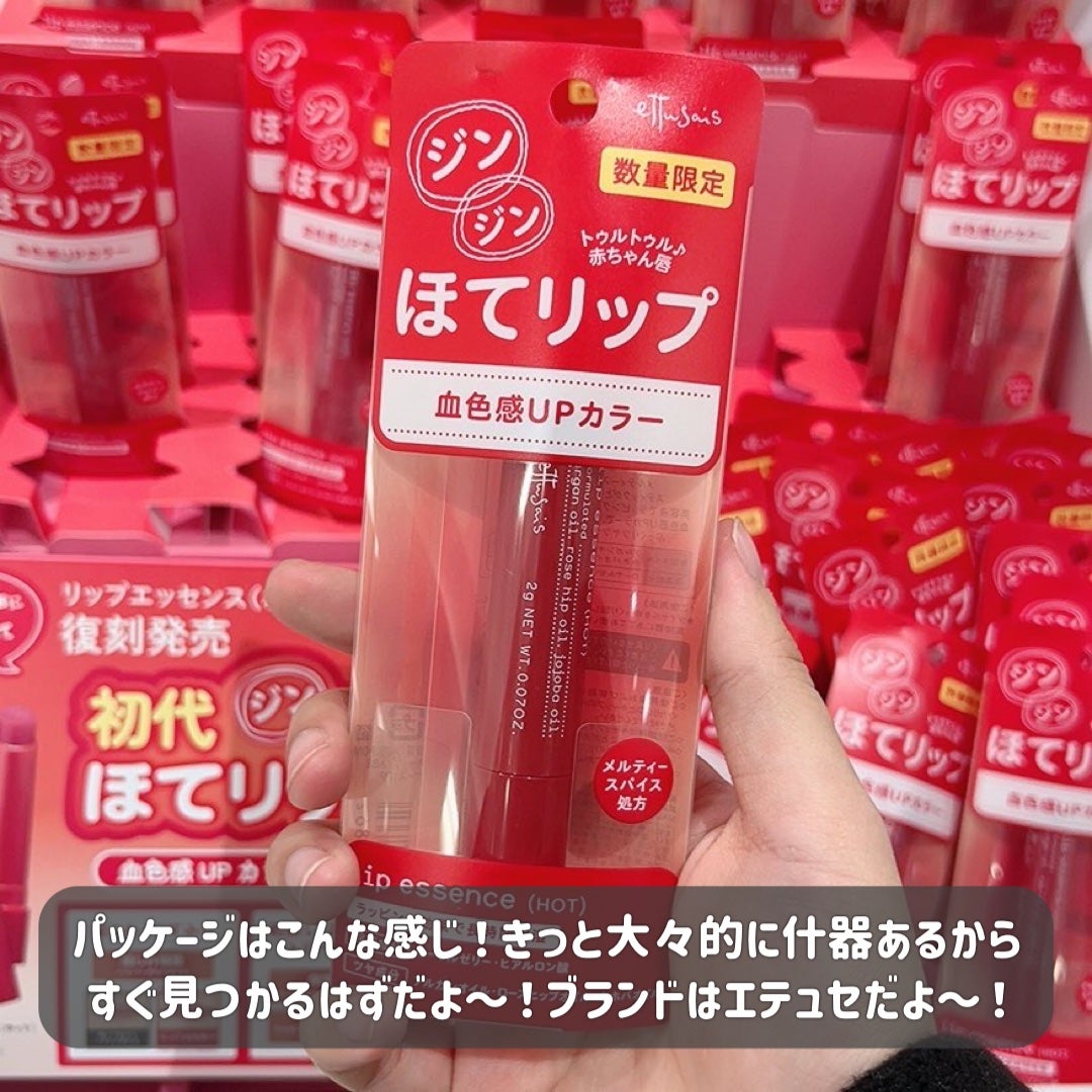 エテュセ リップエッセンス ホット/ettusais/リップ美容液を使ったクチコミ(3枚目)