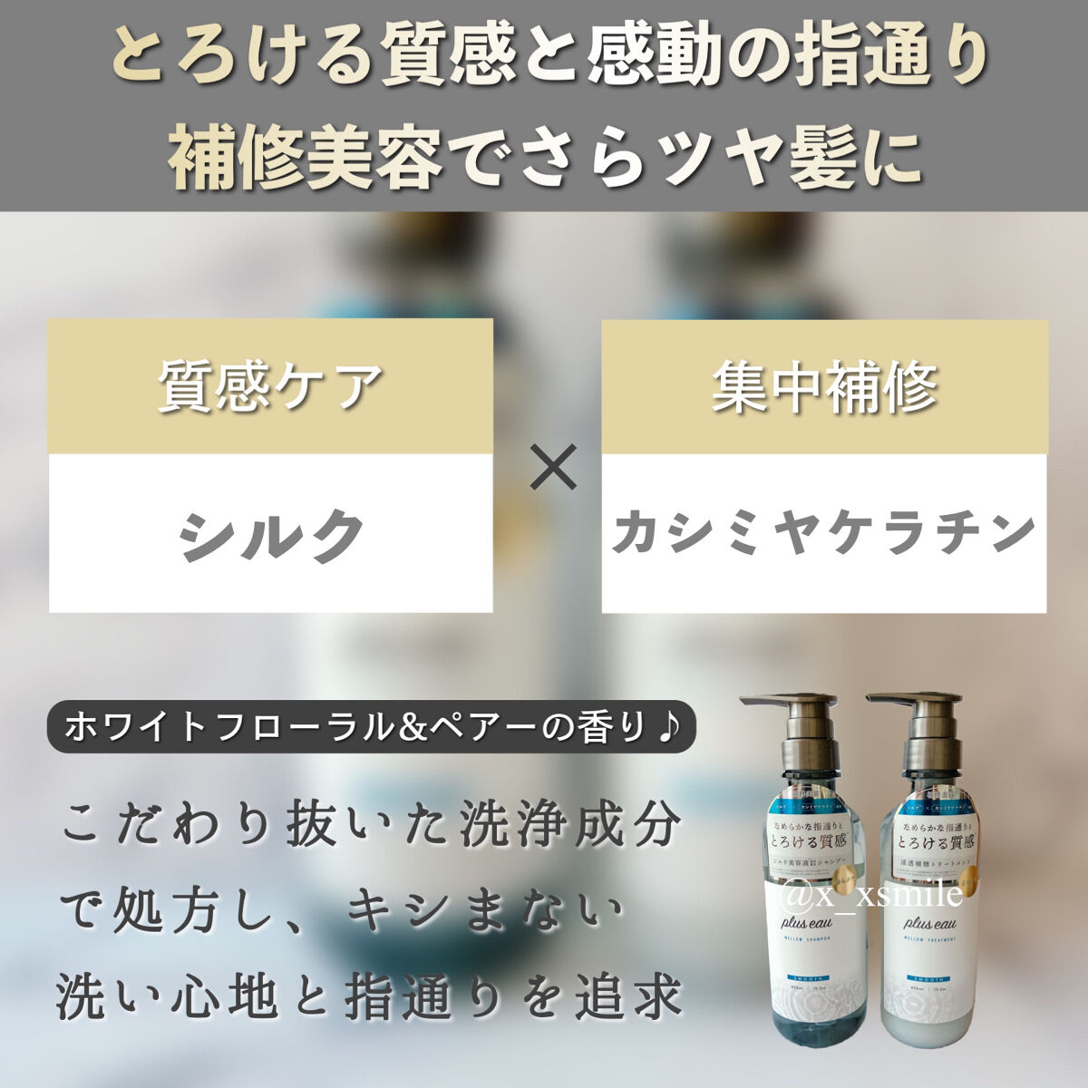 メロウシャンプー/メロウトリートメント/plus eau/市販シャンプーを使ったクチコミ（3枚目）