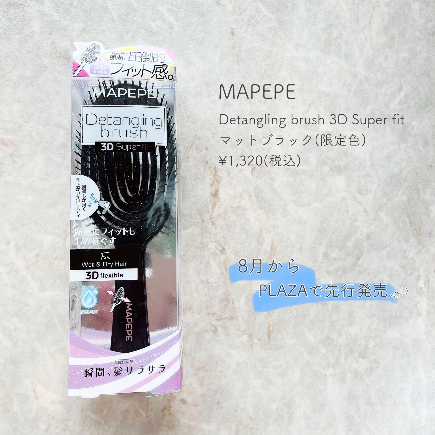 デタングリングブラシ ３Dスーパーフィット/マペペ/ヘアブラシを使ったクチコミ（2枚目）