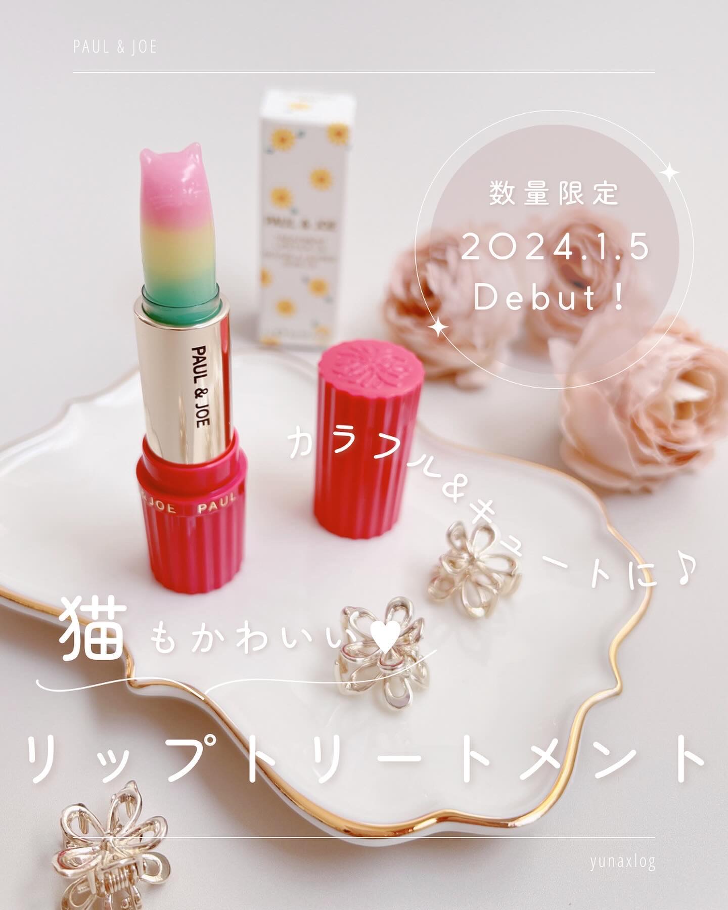 リップスティック トリートメント CS/PAUL & JOE BEAUTE/リップクリームを使ったクチコミ（1枚目）