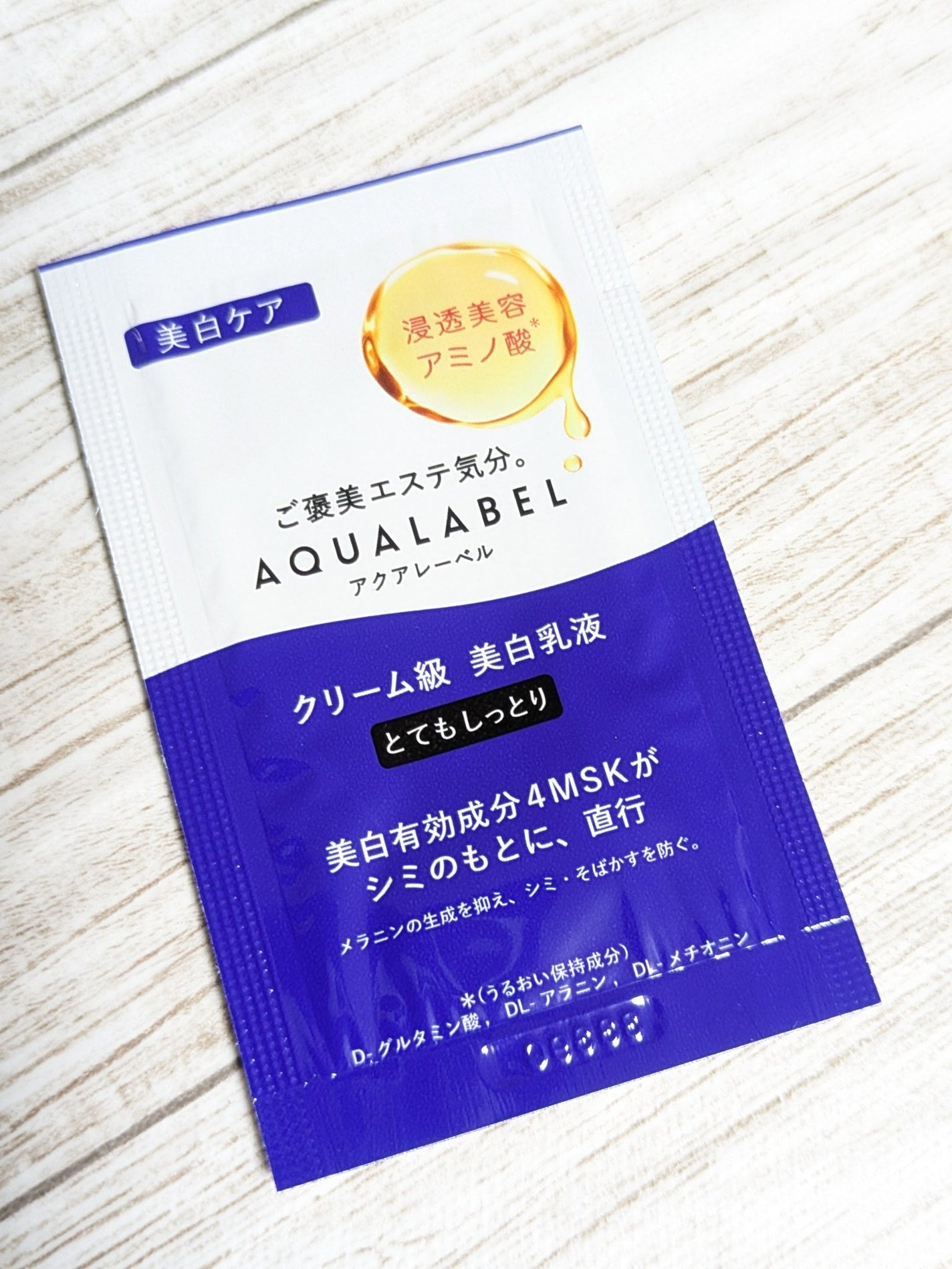 トリートメントミルク(ブライトニング)とてもしっとり/アクアレーベル/乳液を使ったクチコミ(2枚目)