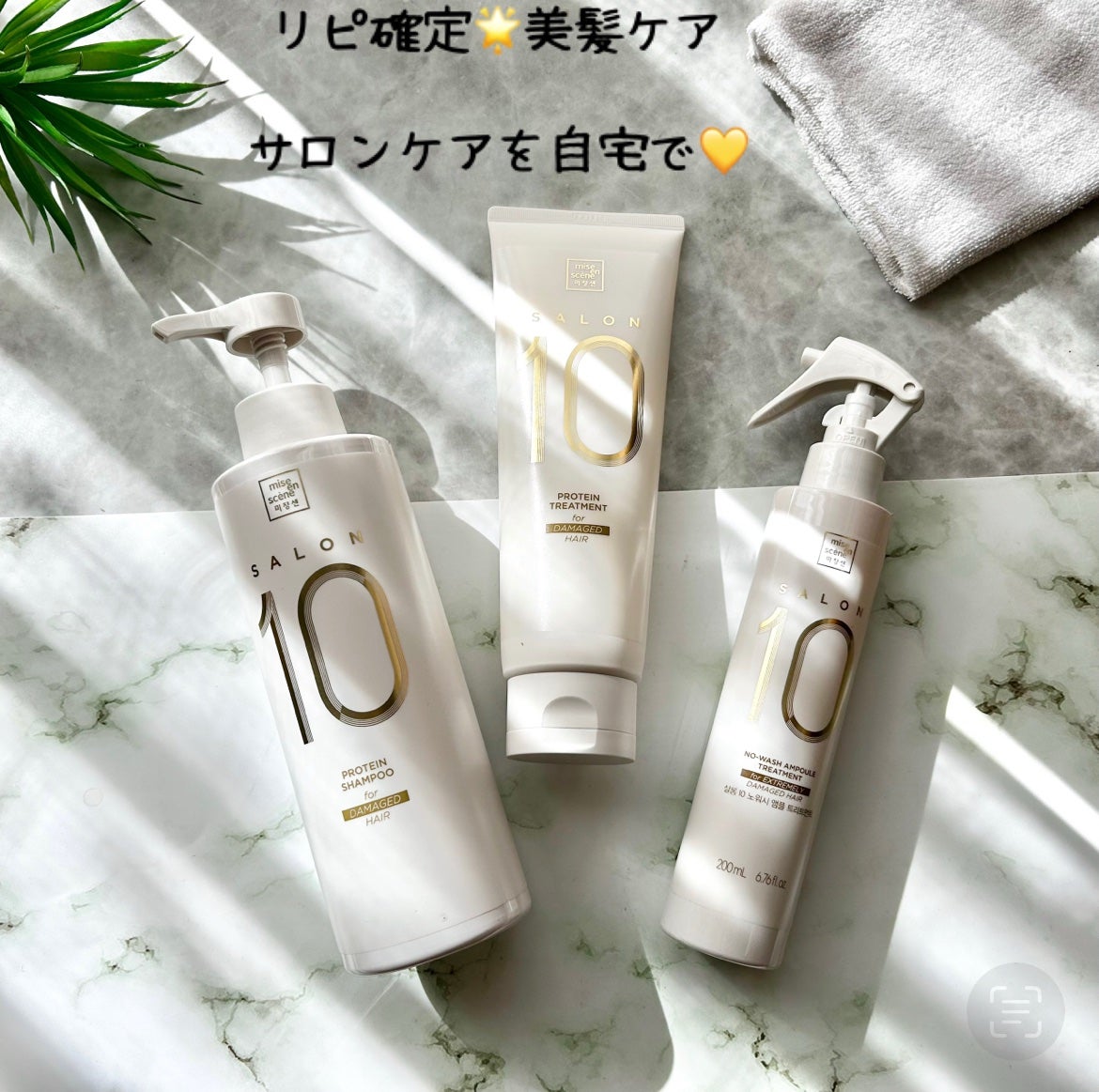 ミジャンセン サロン10 ミストトリートメント/miseenscene/アウトバストリートメントを使ったクチコミ(2枚目)