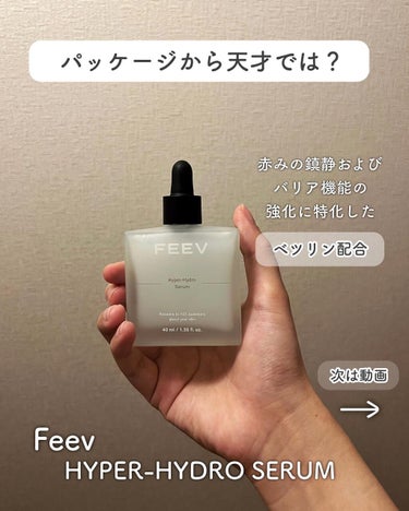 FEEV ハイドロセラムのクチコミ「────────────
FEEV
HYPER-HYDRO SERUM
───────────.....」（2枚目）