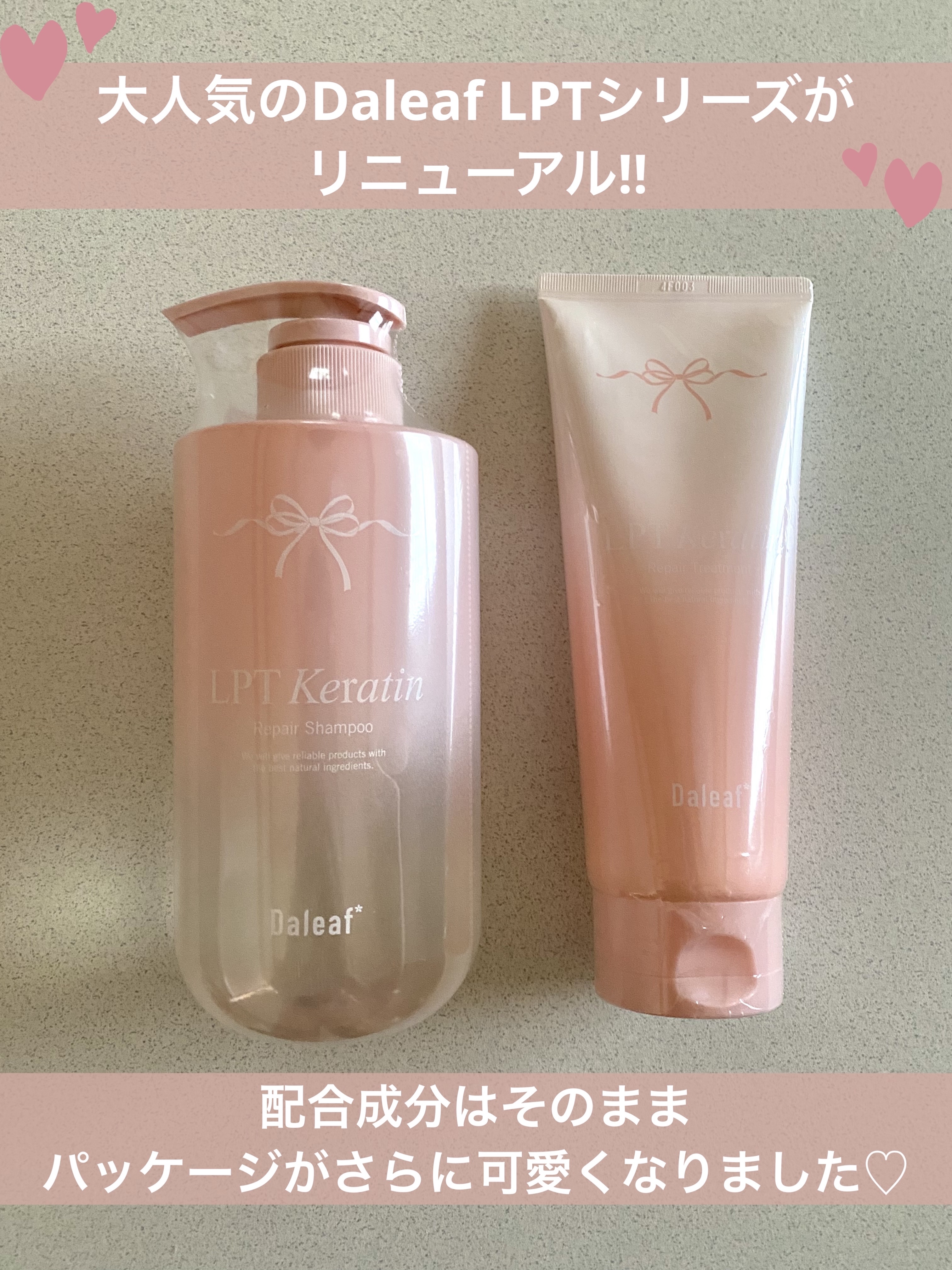 LPTケラチンリペアトリートメント/Daleaf/洗い流すヘアトリートメントを使ったクチコミ（1枚目）